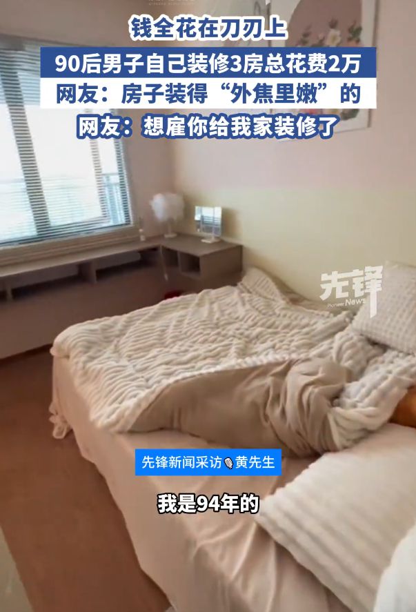 房主打一个局部装修钱花在刀刃上开元棋牌90后小伙花2万装修三(图2)