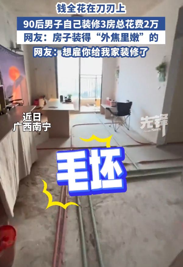 房主打一个局部装修钱花在刀刃上开元棋牌90后小伙花2万装修三(图3)