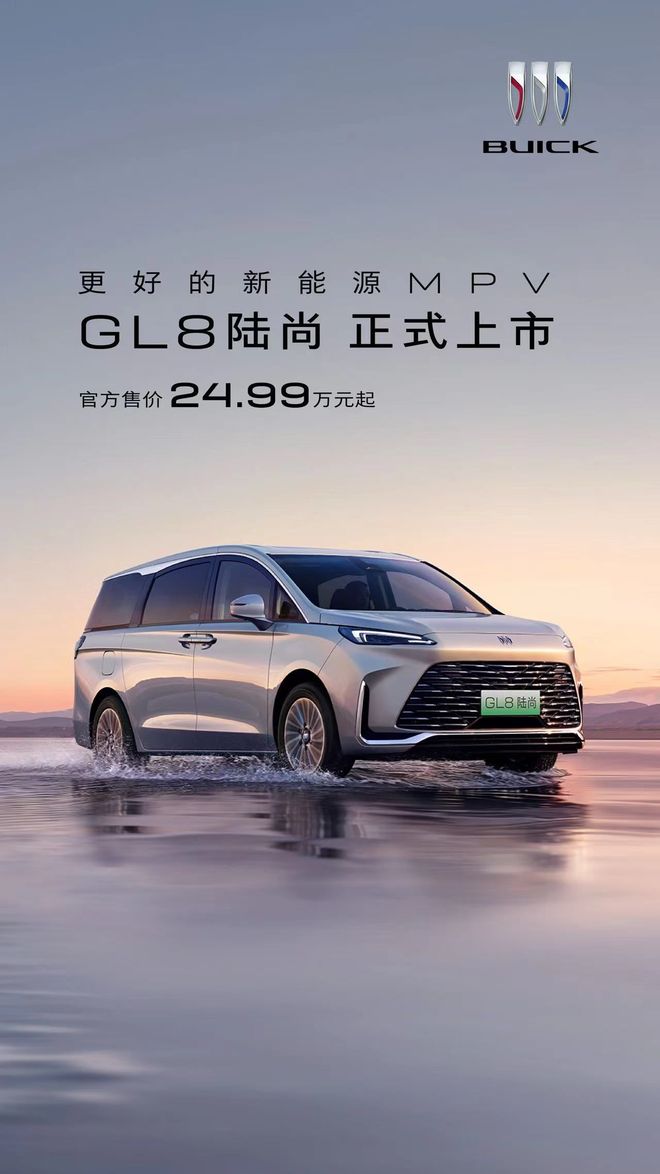 入30万区间GL8陆尚上市开元棋牌别克新能源MPV进(图5)